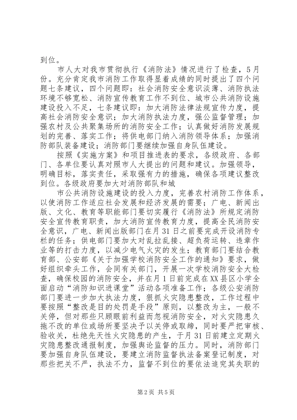 消防宣传日领导讲话发言_1_第2页