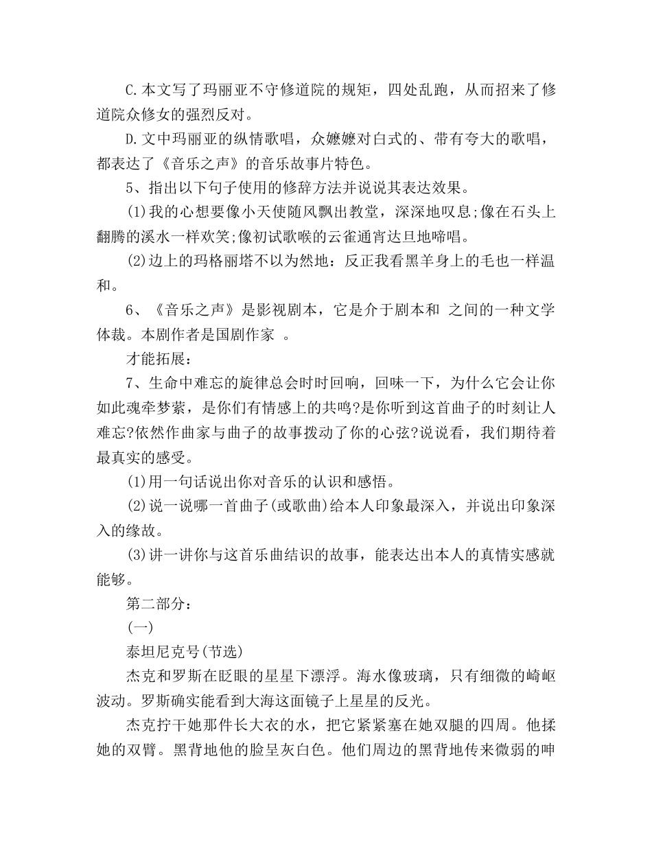 教案人教版九年级语文下册《音乐之声》同步训练 _第2页