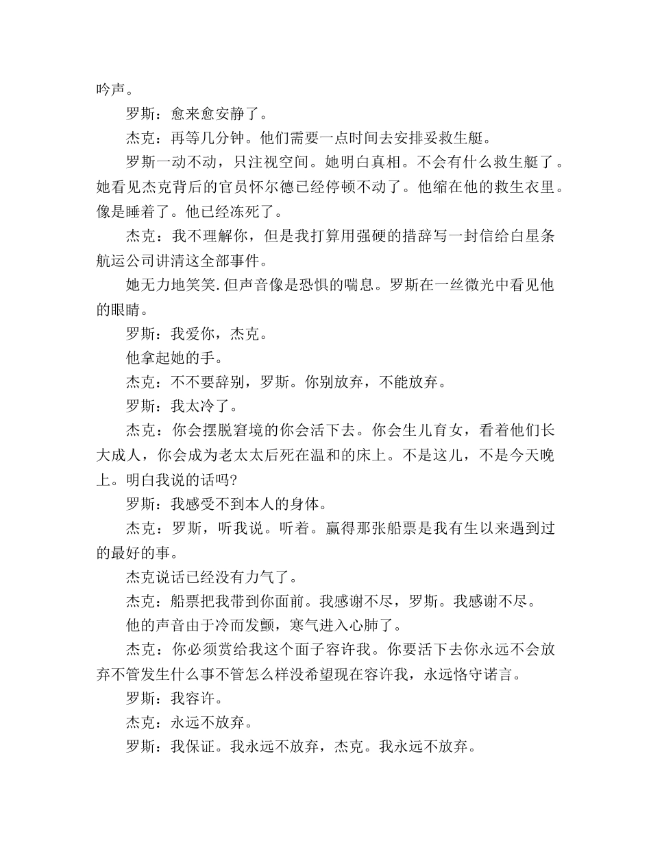 教案人教版九年级语文下册《音乐之声》同步训练 _第3页