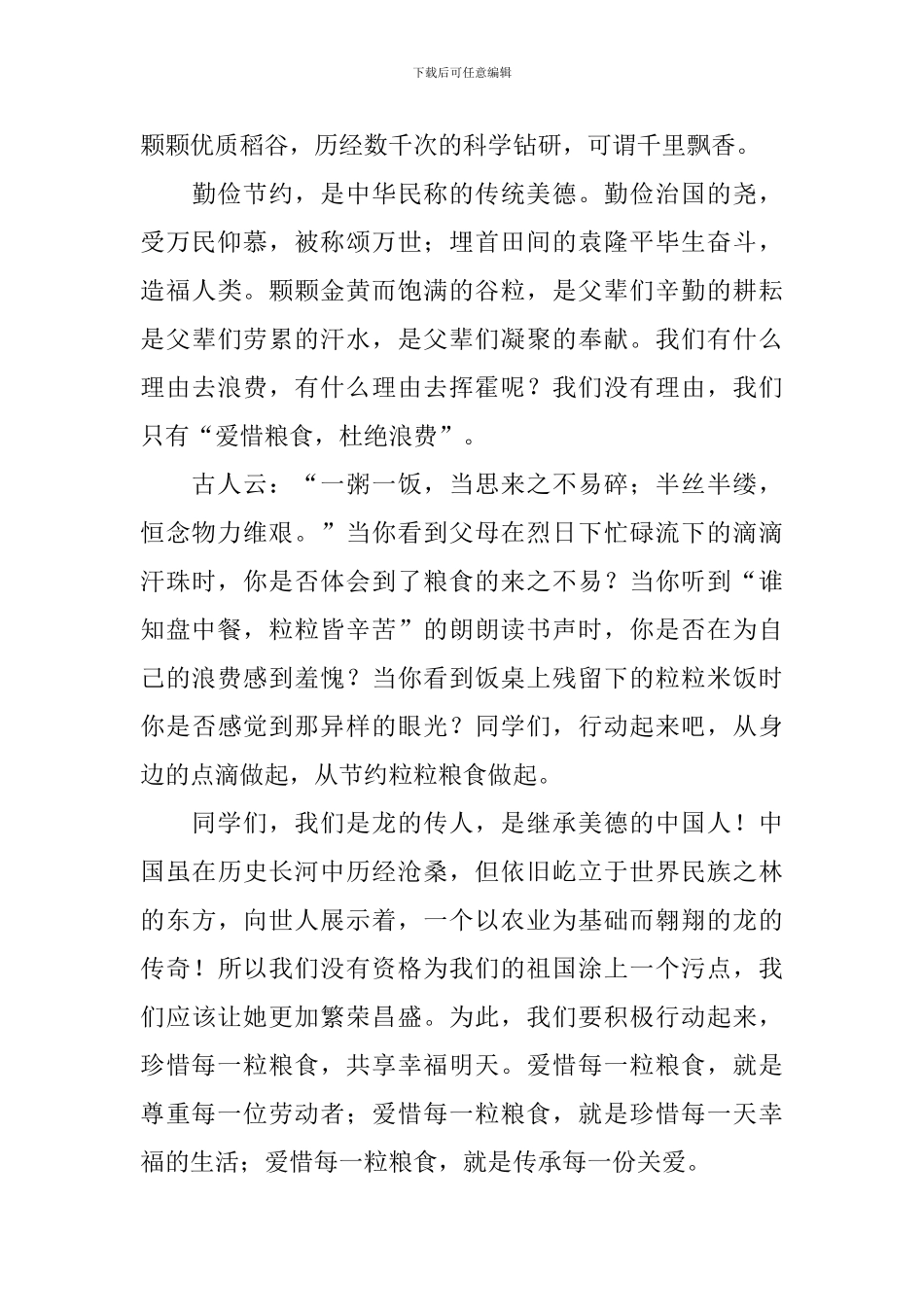 以珍惜粮食为主题的演讲稿_第3页