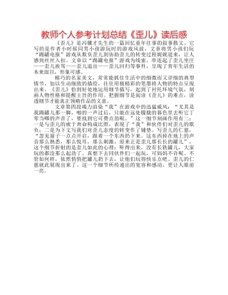 教师个人参考计划总结《歪儿》读后感 