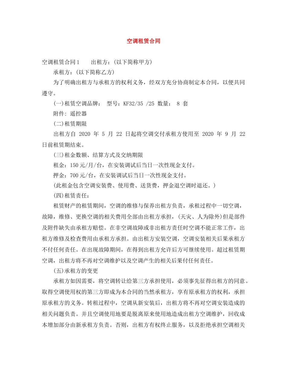 空调租赁合同 _第1页