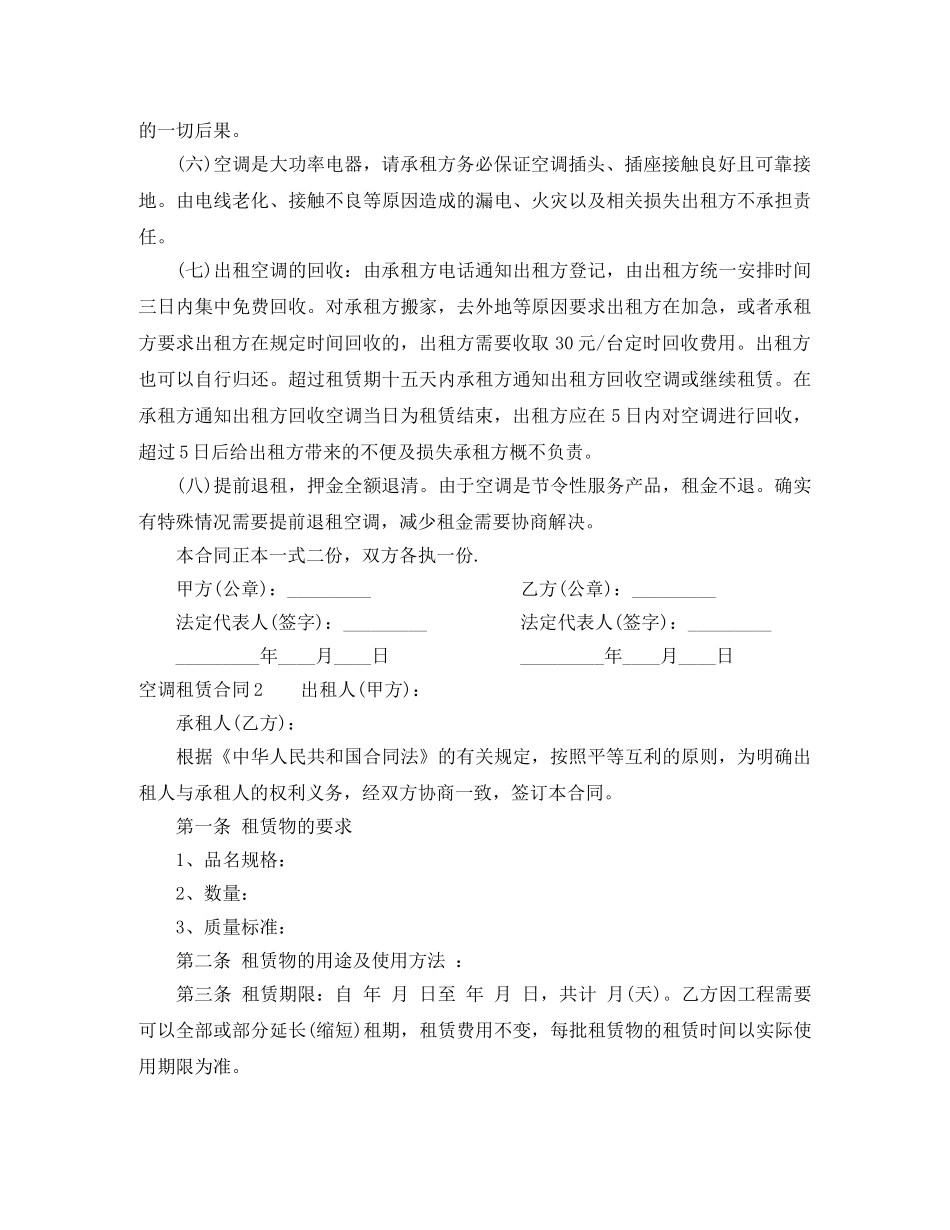 空调租赁合同 _第2页
