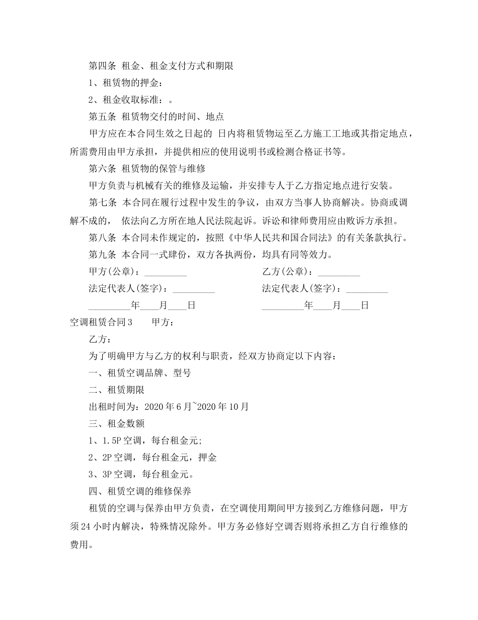 空调租赁合同 _第3页