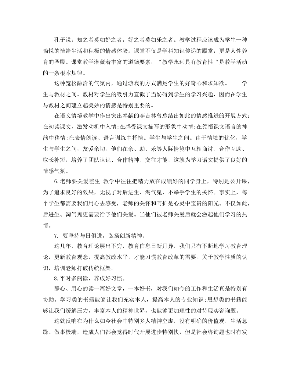 教师参加网络研修培训参考心得体会5篇 _第2页
