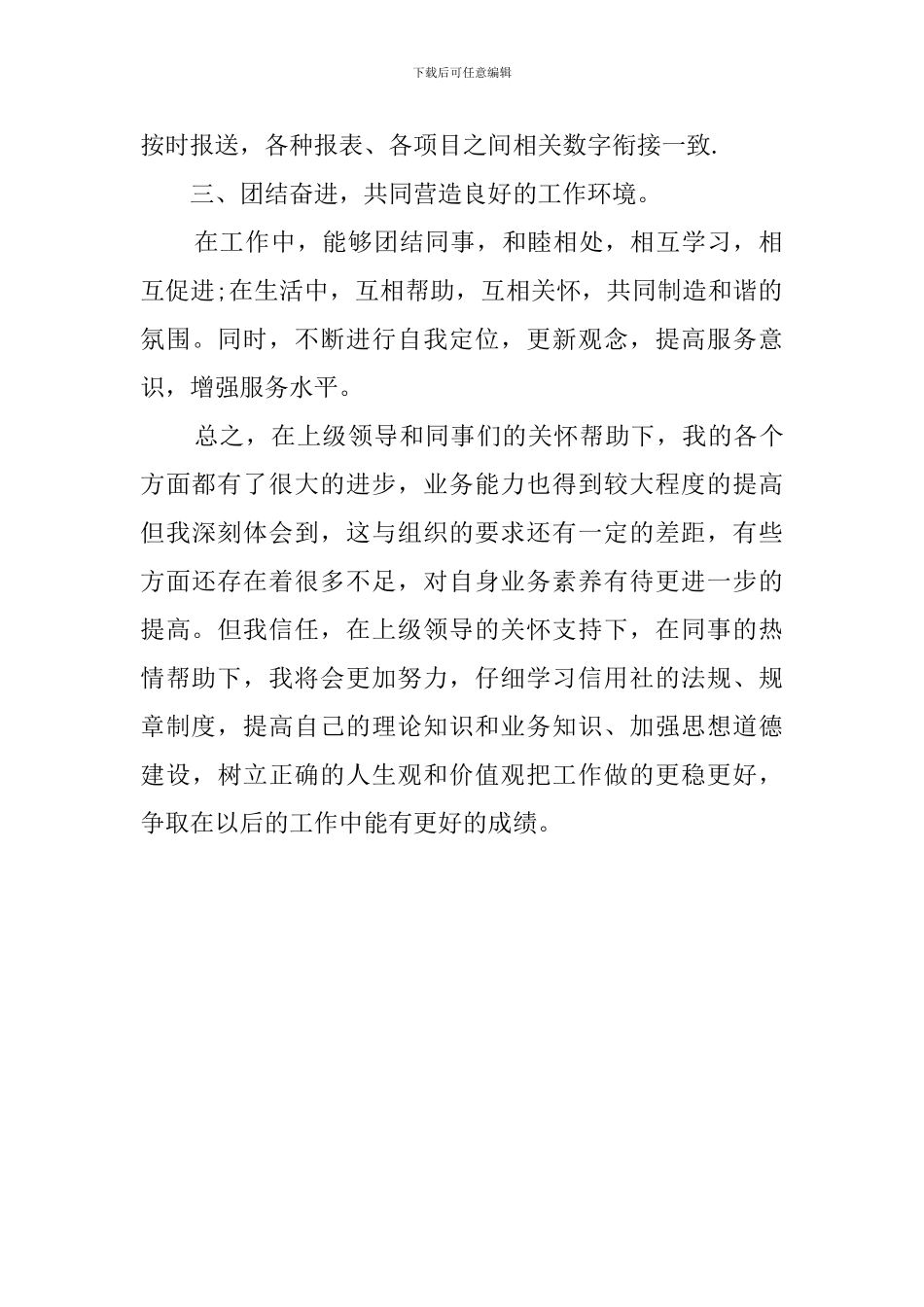 企业财务部主任的述职报告_第2页