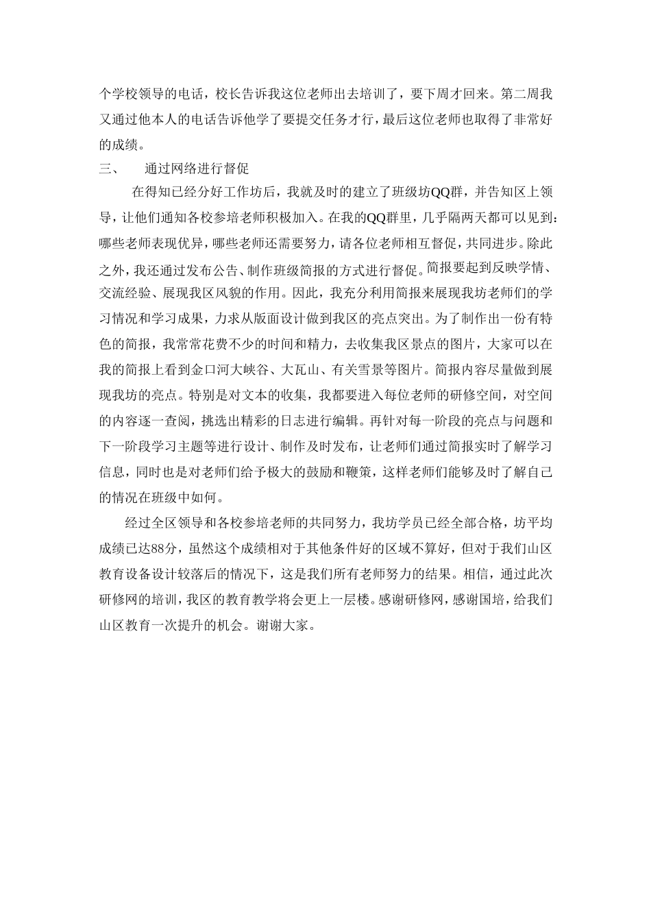 【分享】四川信息技术代小兰发言稿-学情督促主题_第2页