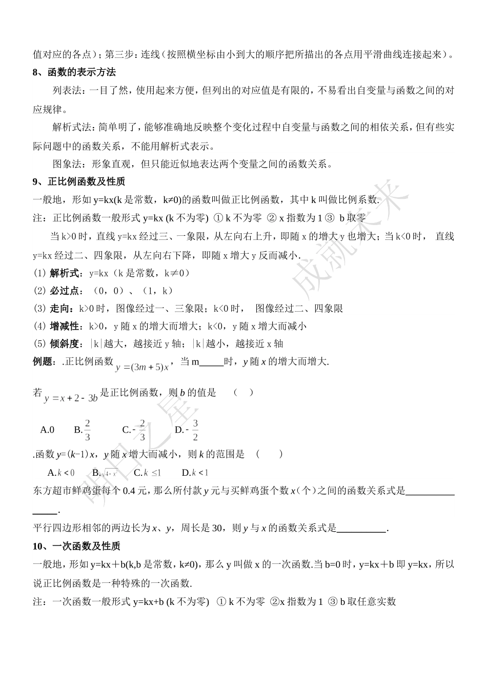 初二数学一次函数知识点总结_第2页