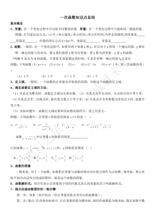 初二数学一次函数知识点总结