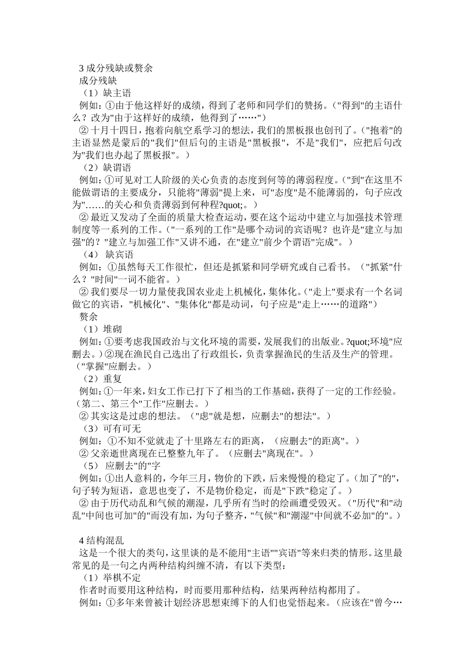 常见病句类型_第3页