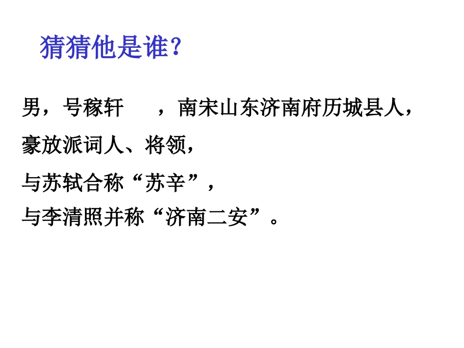 破阵子 .为陈同甫赋壮词以寄之_第1页