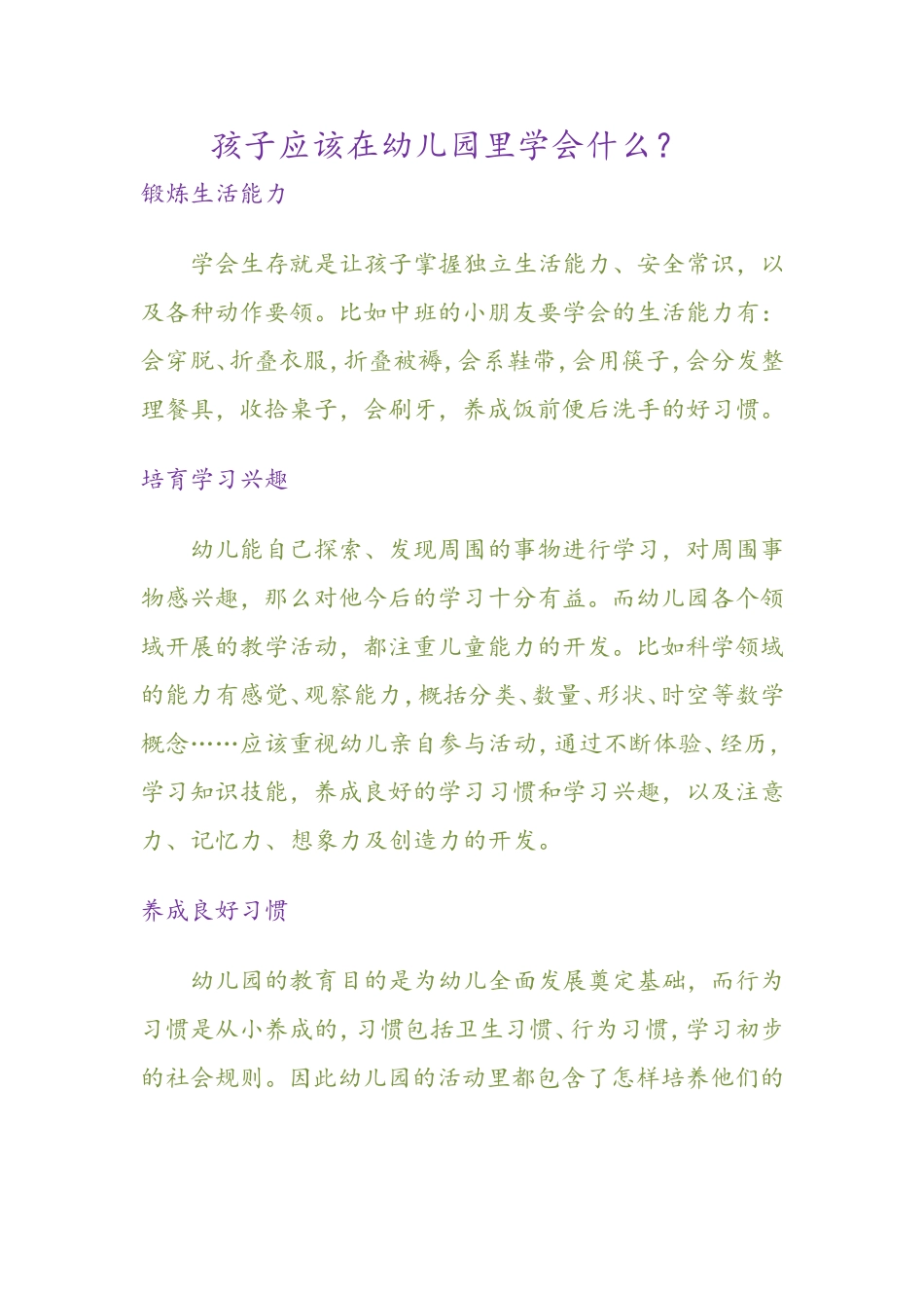 孩子应该在幼儿园里学会什么_第1页