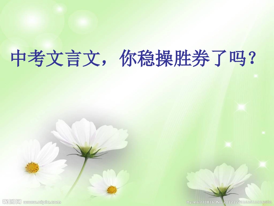 《邹忌讽齐王纳谏》中考复习课_第1页