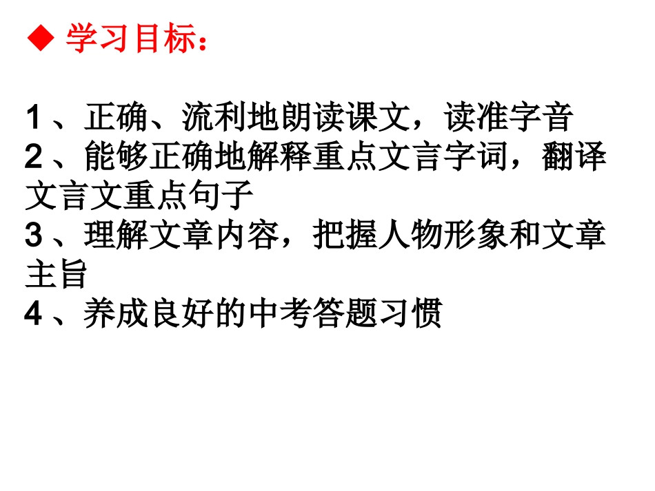 《邹忌讽齐王纳谏》中考复习课_第3页