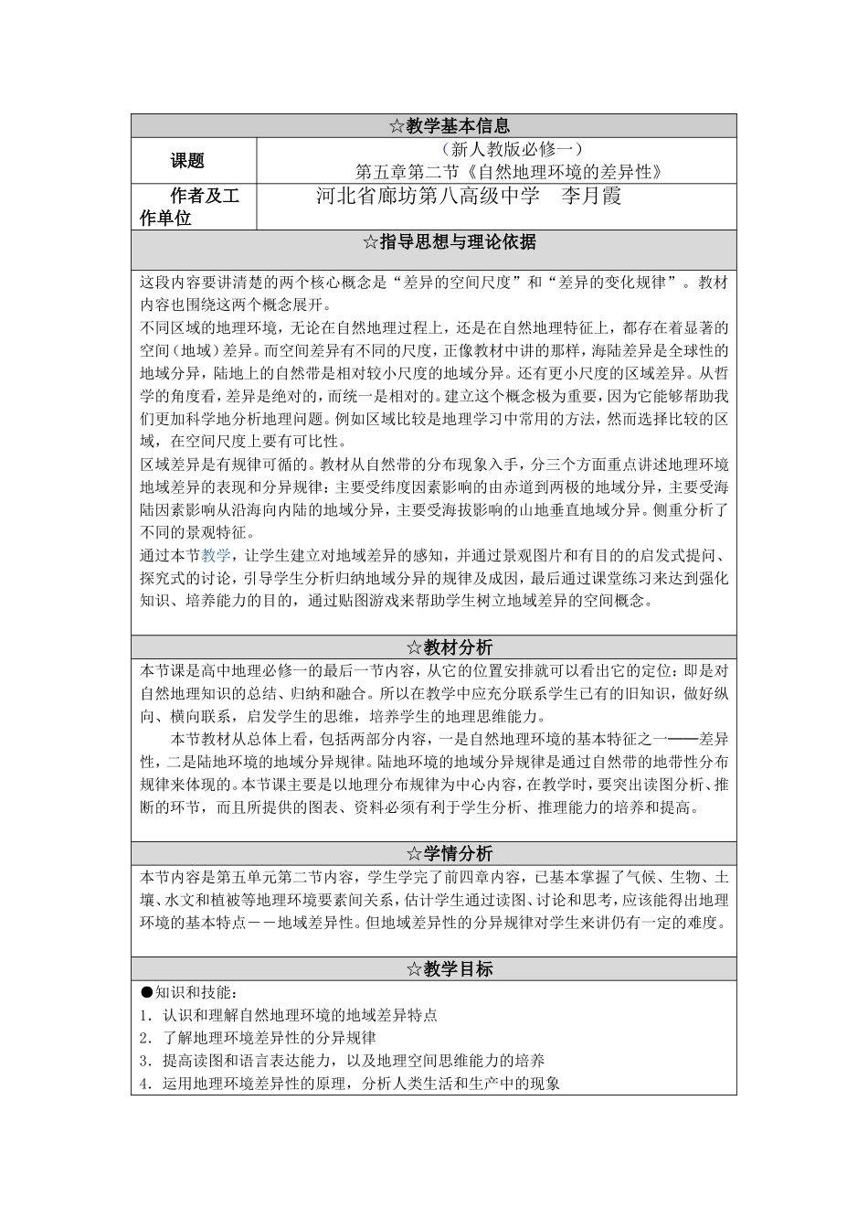 高一地理教学案例_第1页