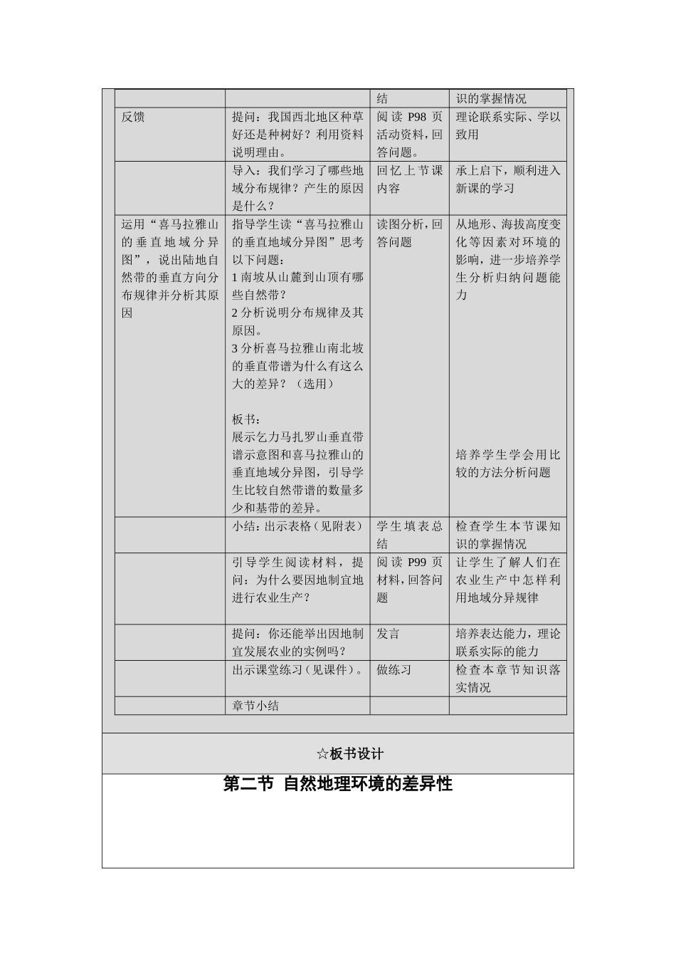 高一地理教学案例_第3页