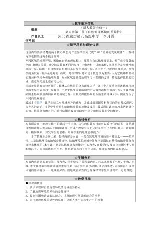 高一地理教学案例