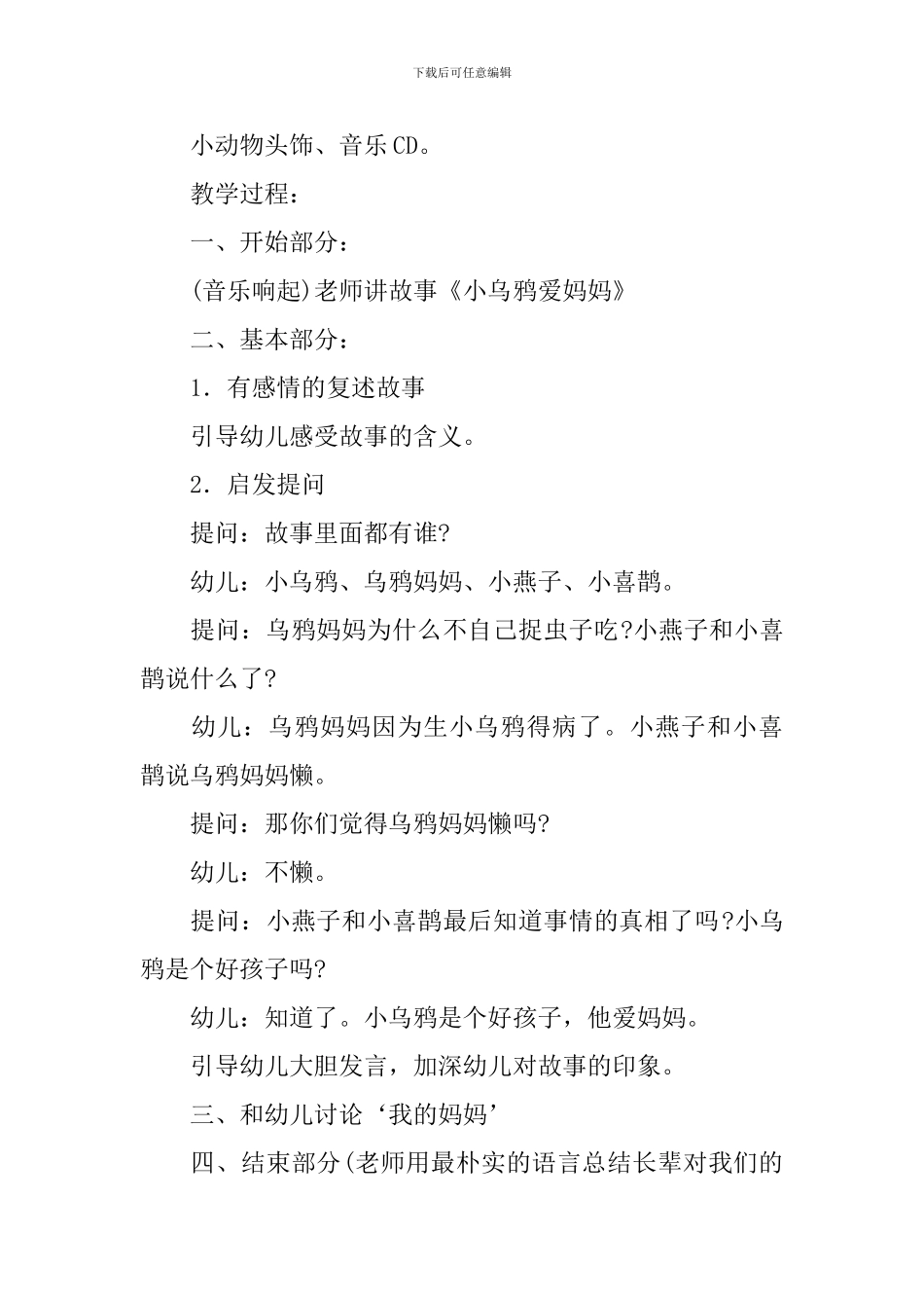 感恩节中班教案_第2页