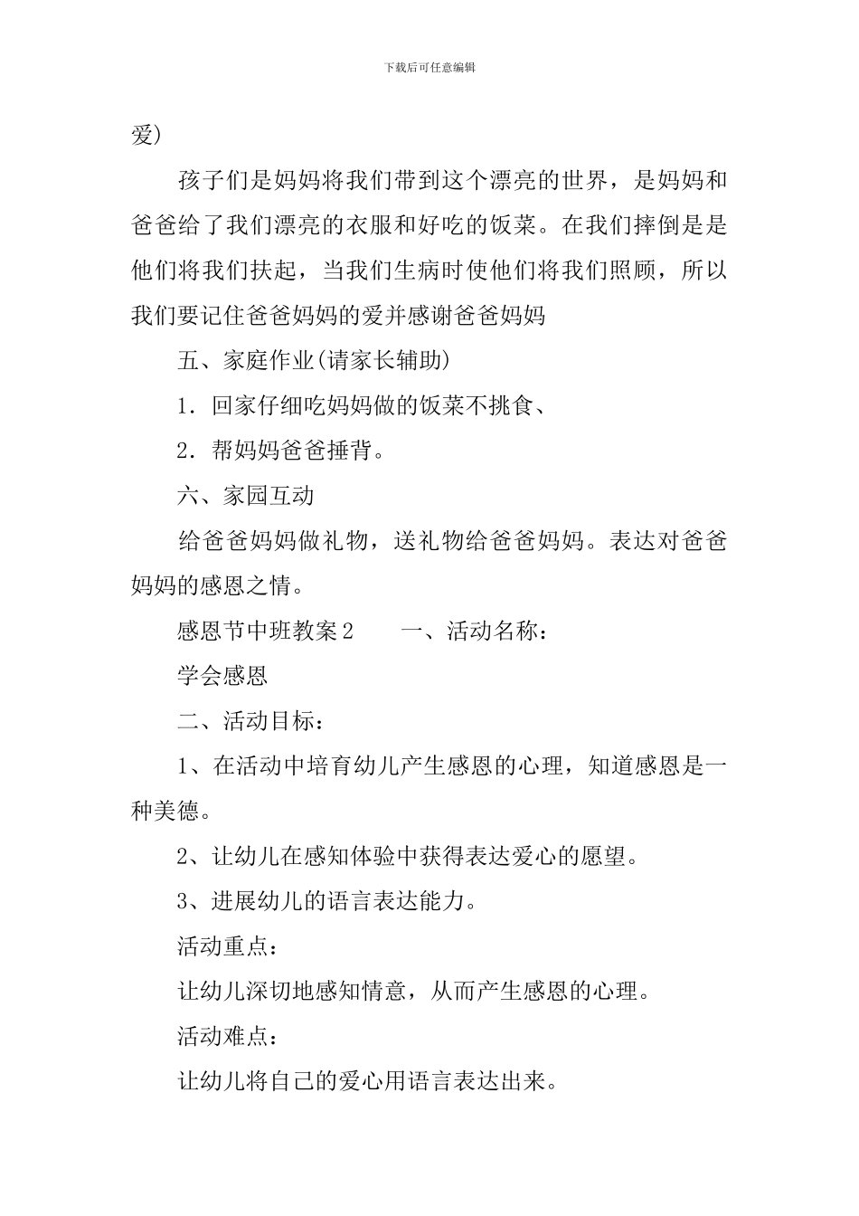 感恩节中班教案_第3页