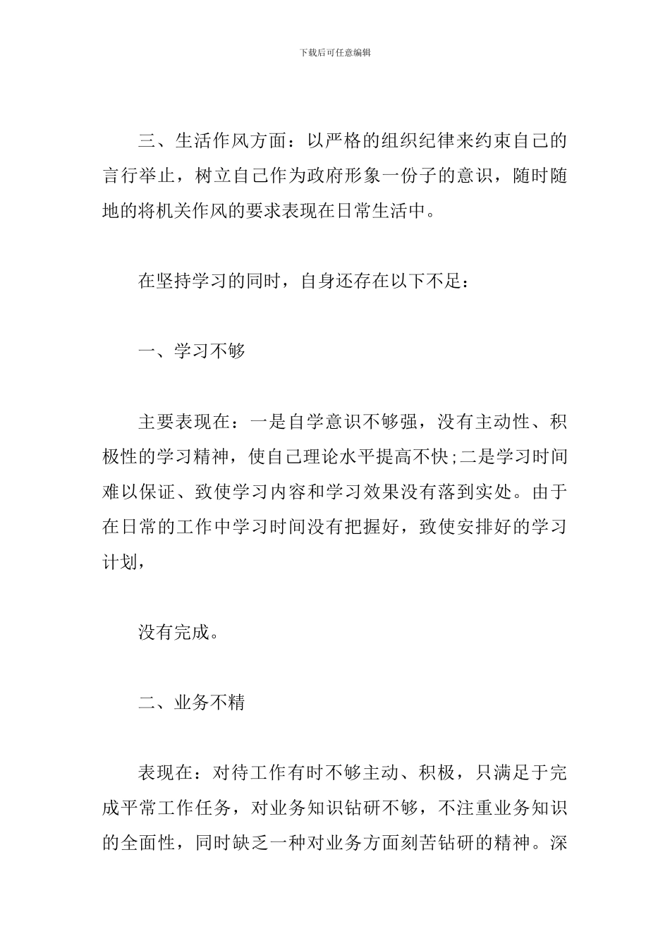 2024个人半年工作总结两篇_第2页