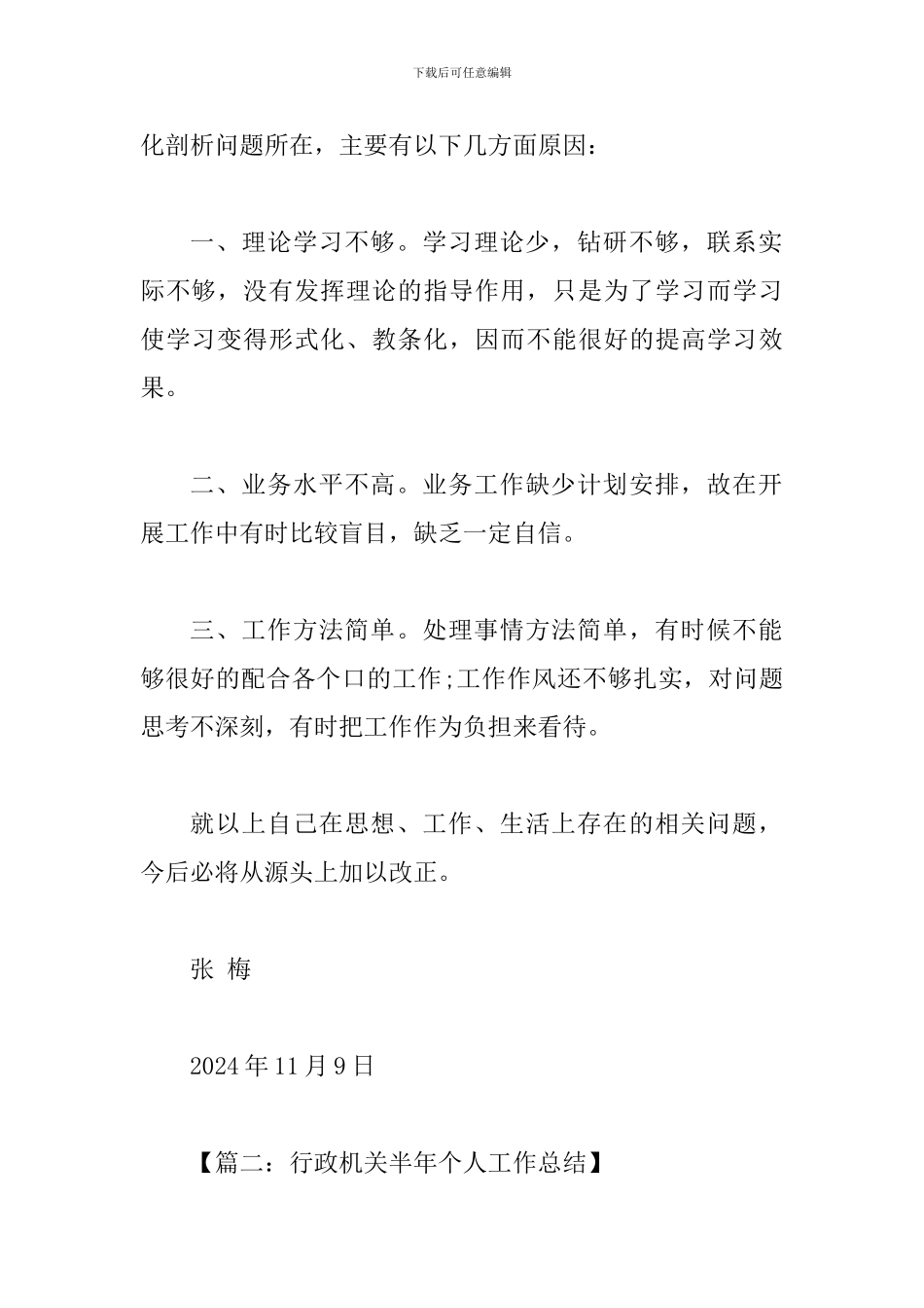 2024个人半年工作总结两篇_第3页
