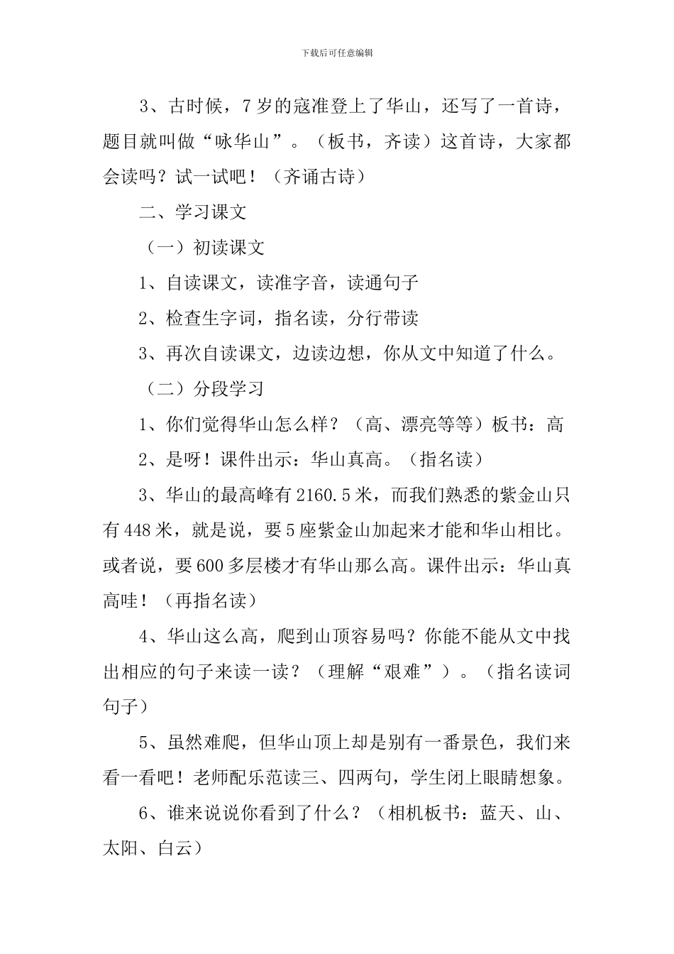一年级语文下册咏华山说课稿_第2页