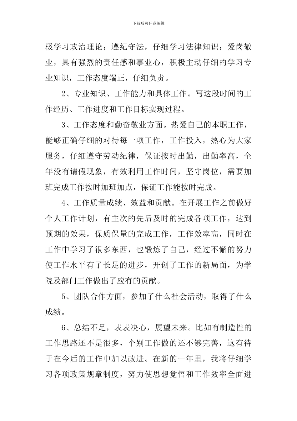 见习期自我鉴定_第2页