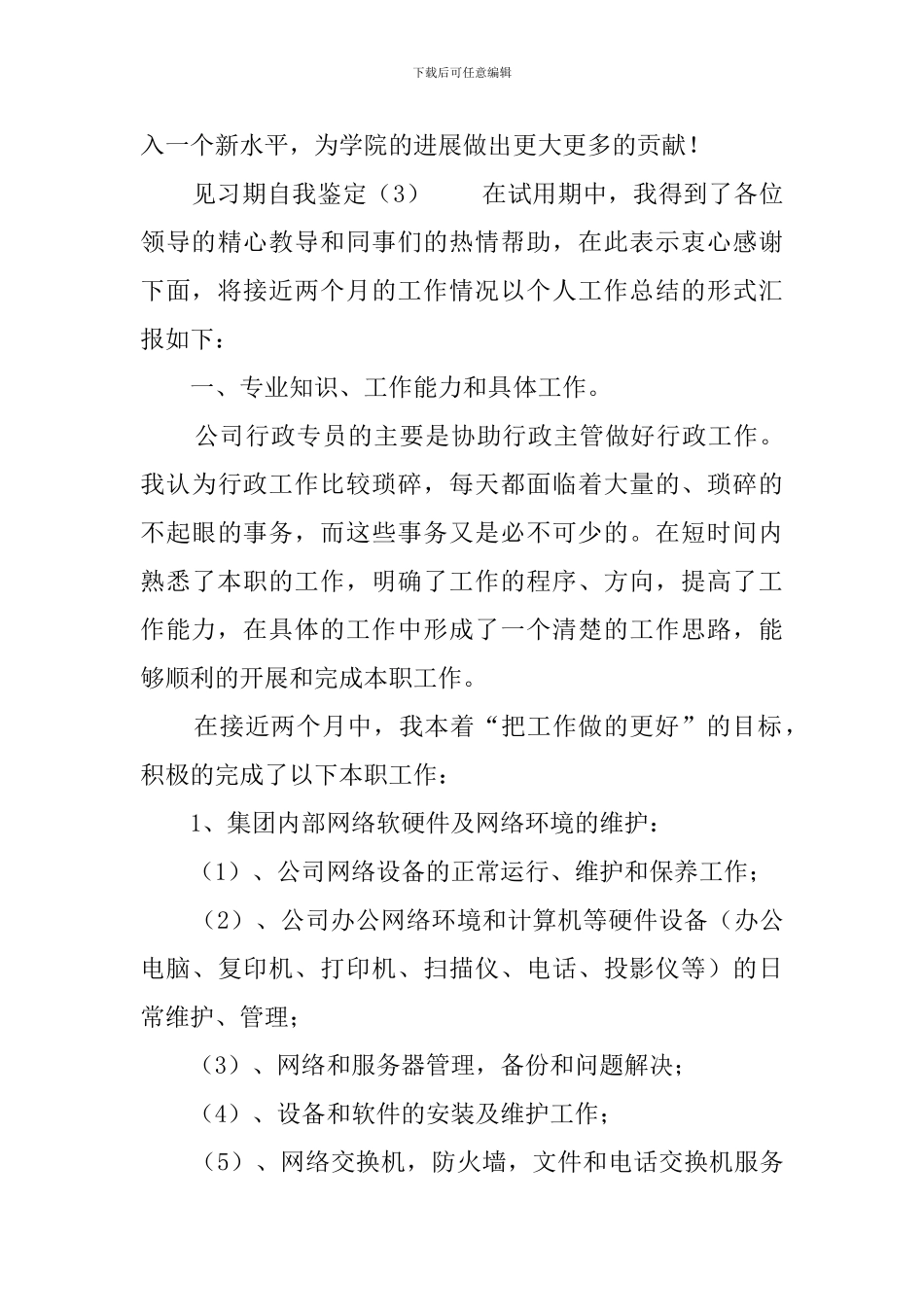 见习期自我鉴定_第3页