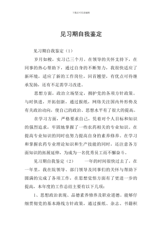 见习期自我鉴定