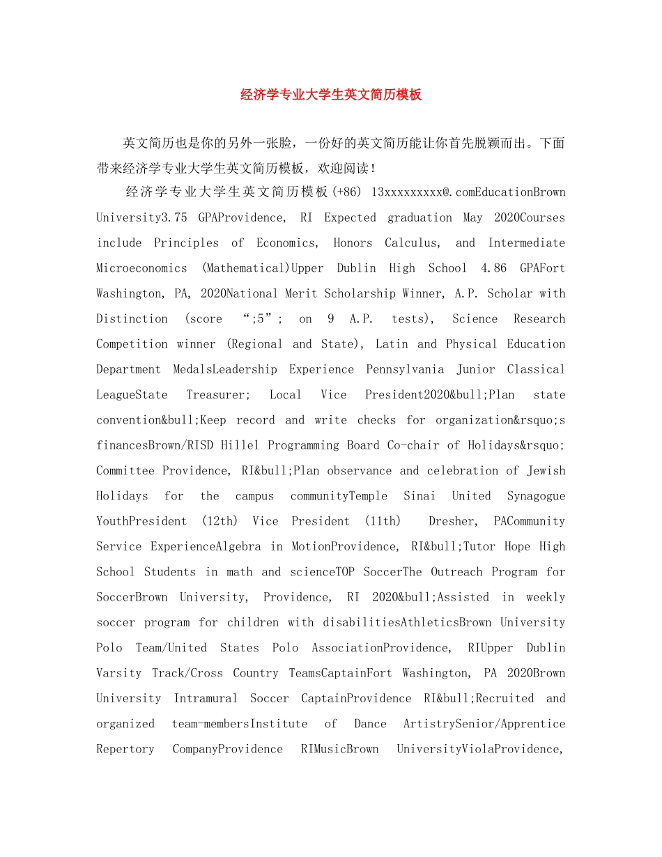 经济学专业大学生英文简历模板 _第1页