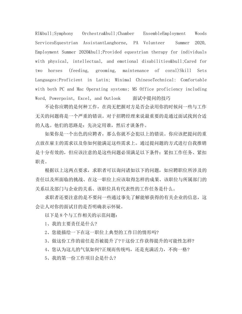 经济学专业大学生英文简历模板 _第2页