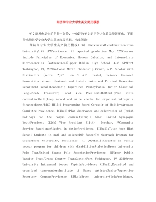 经济学专业大学生英文简历模板 