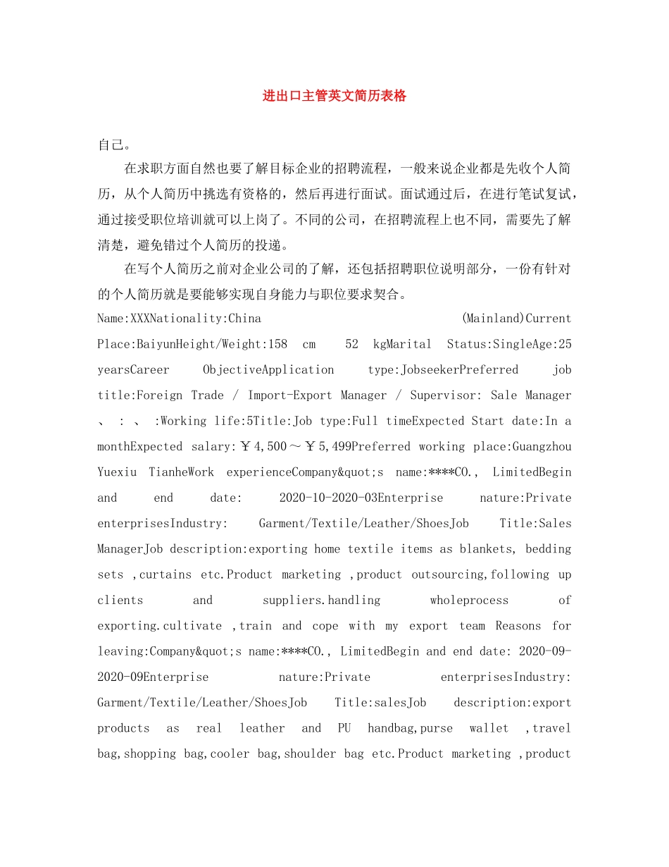 进出口主管英文简历表格 _第1页