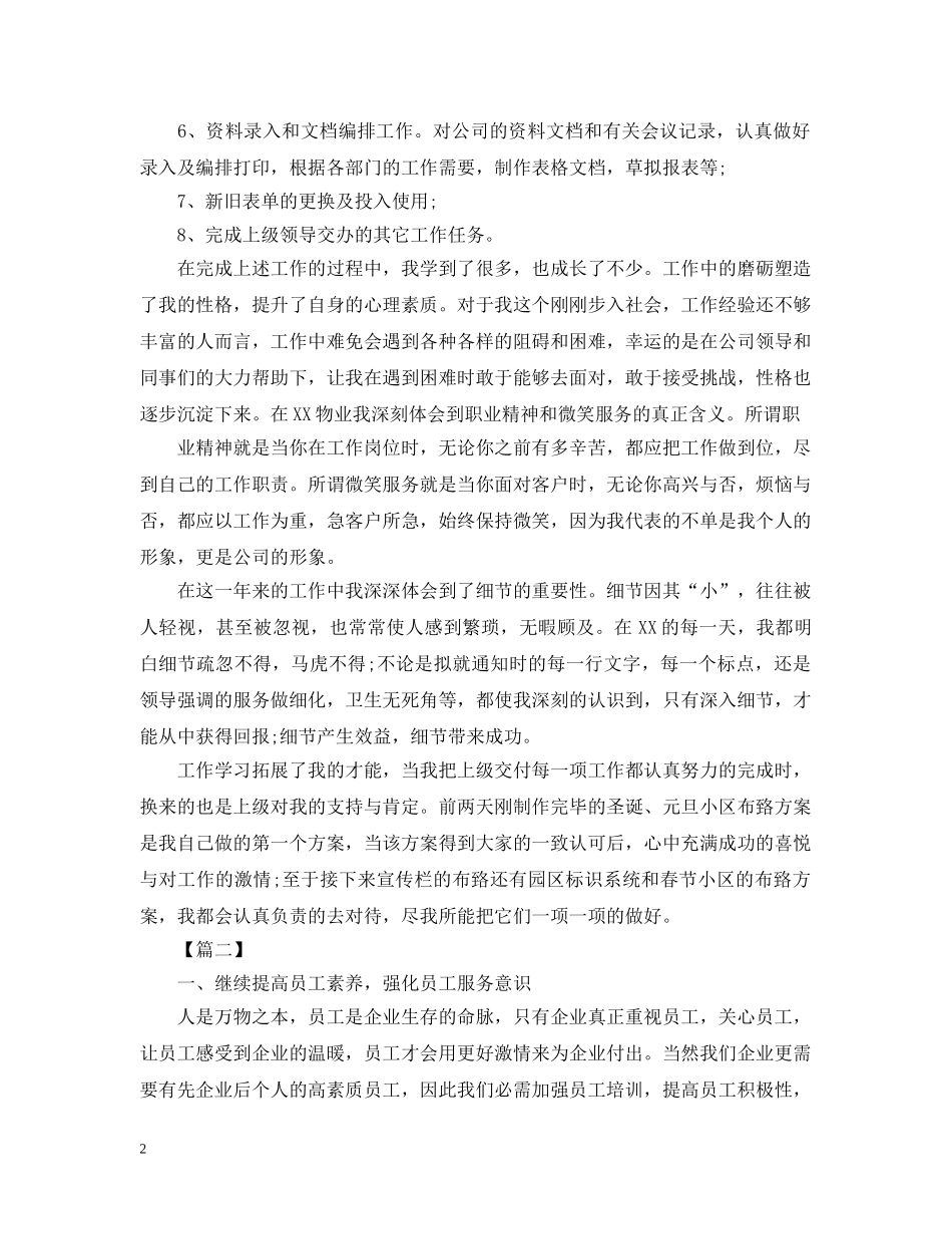 客服主管岗位工作思路怎么写 _第2页