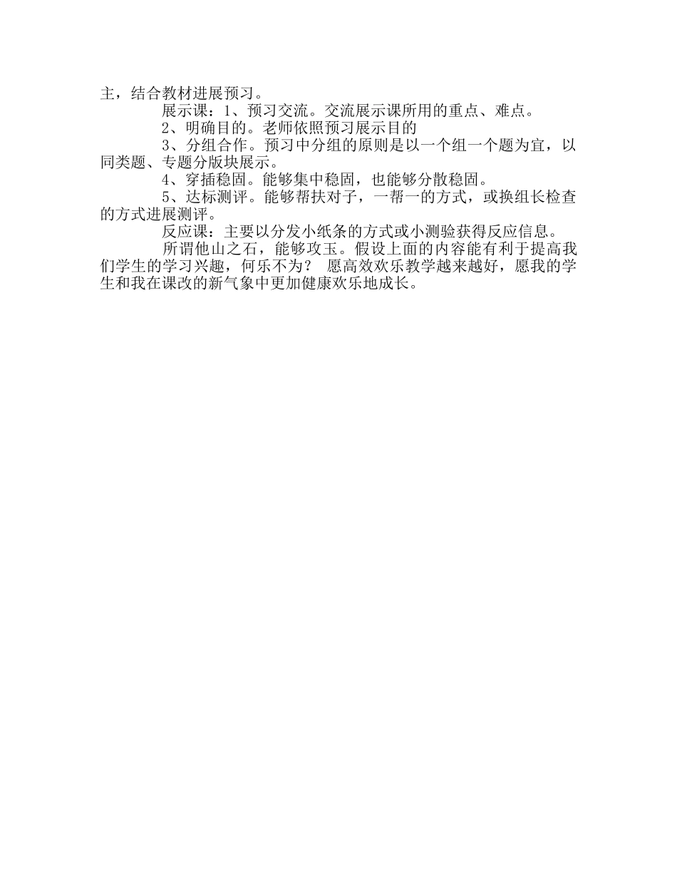 教师个人参考计划总结在课改中成长 _第2页