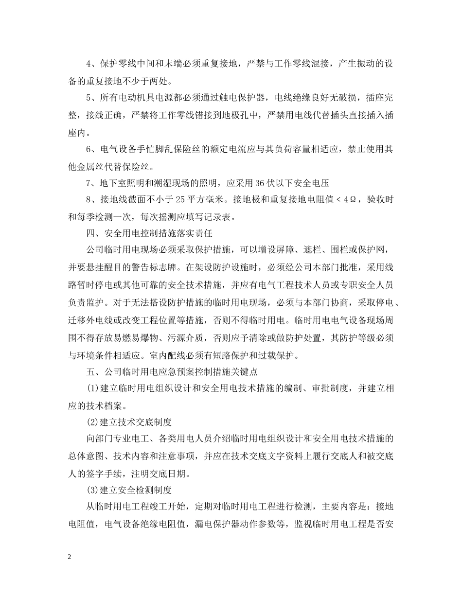 临时停电应急预案_第2页