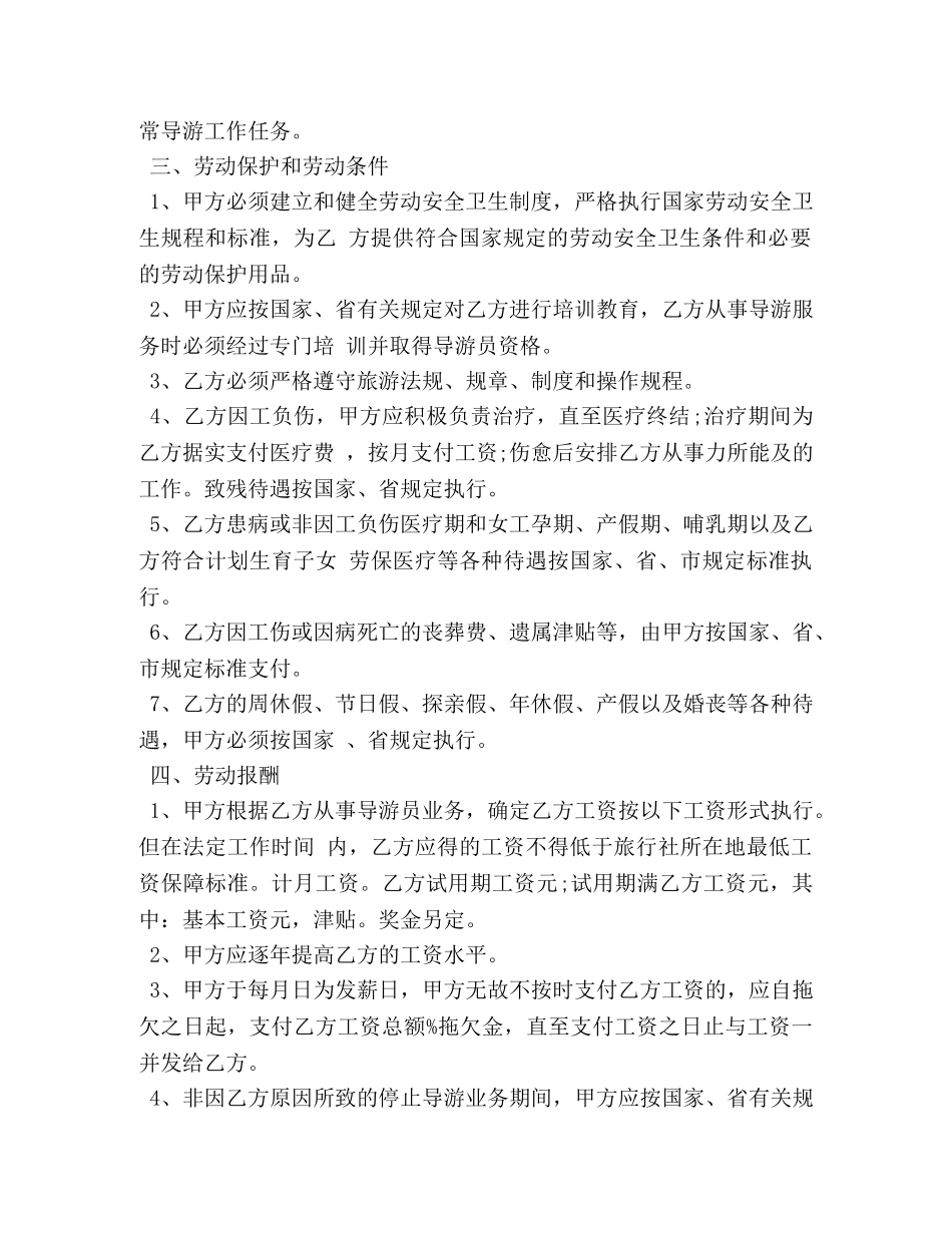 旅行社导游劳动合同范本 _第2页