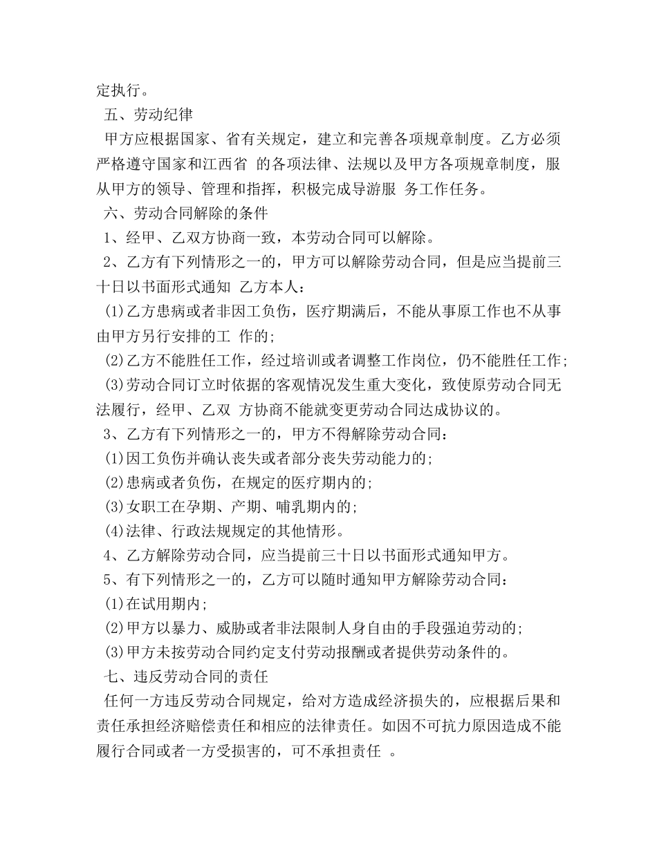 旅行社导游劳动合同范本 _第3页