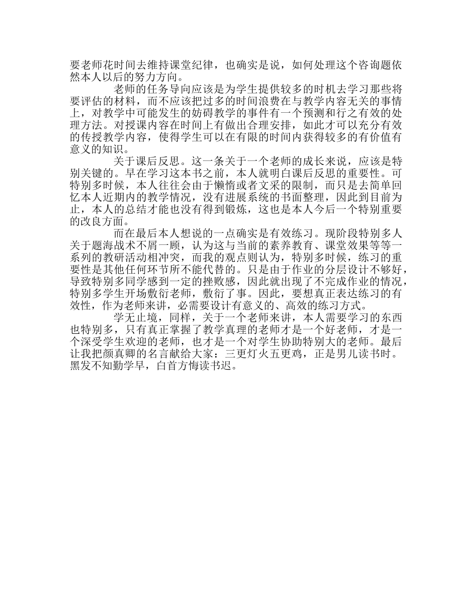 教师个人参考计划总结读《有效教学》有感 _第2页