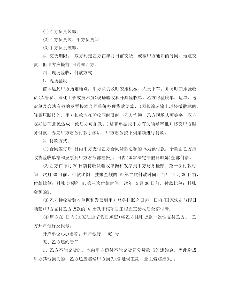 苗木供货合同范本 _第3页