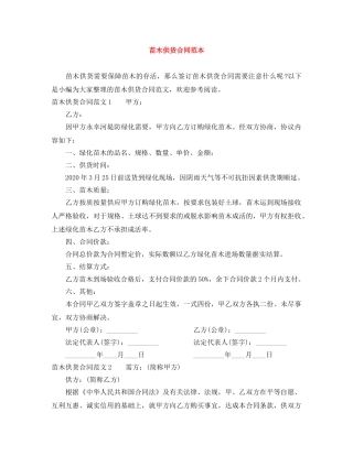 苗木供货合同范本 