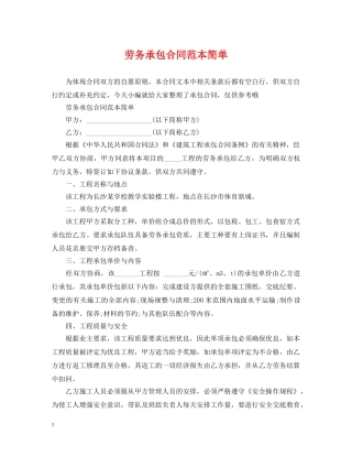 劳务承包合同范本简单 