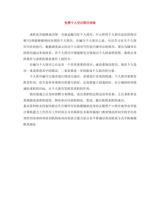 免费个人空白简历表格