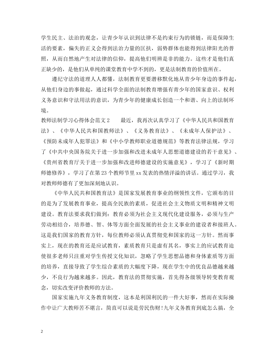 教师法制的学习心得体会范文 _第2页