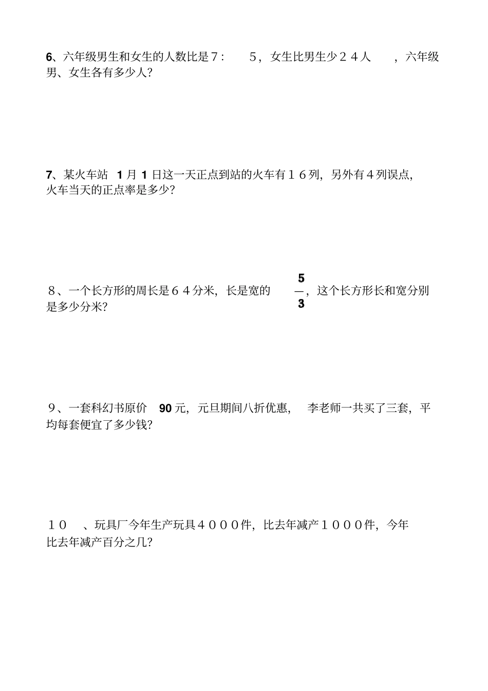 北师大版六年级上册数学应用题复习试卷_第2页