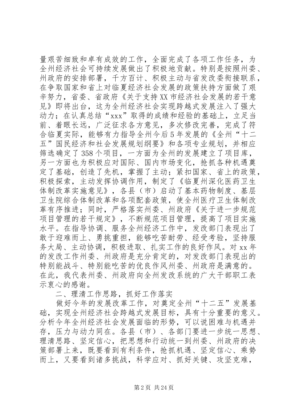 在全州发展和改革工作会议上的讲话发言(精选多篇)_第2页