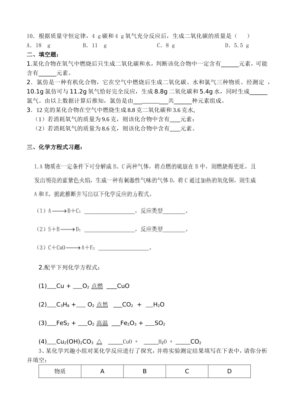 质量守恒定律习题精选_第2页