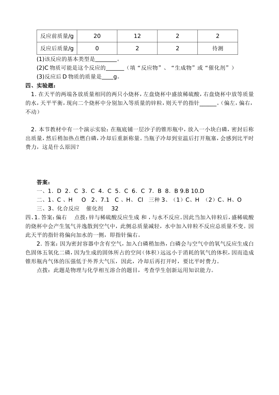 质量守恒定律习题精选_第3页