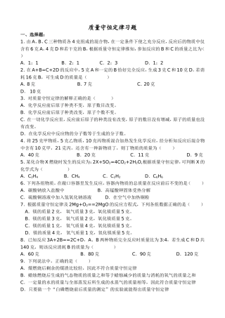 质量守恒定律习题精选