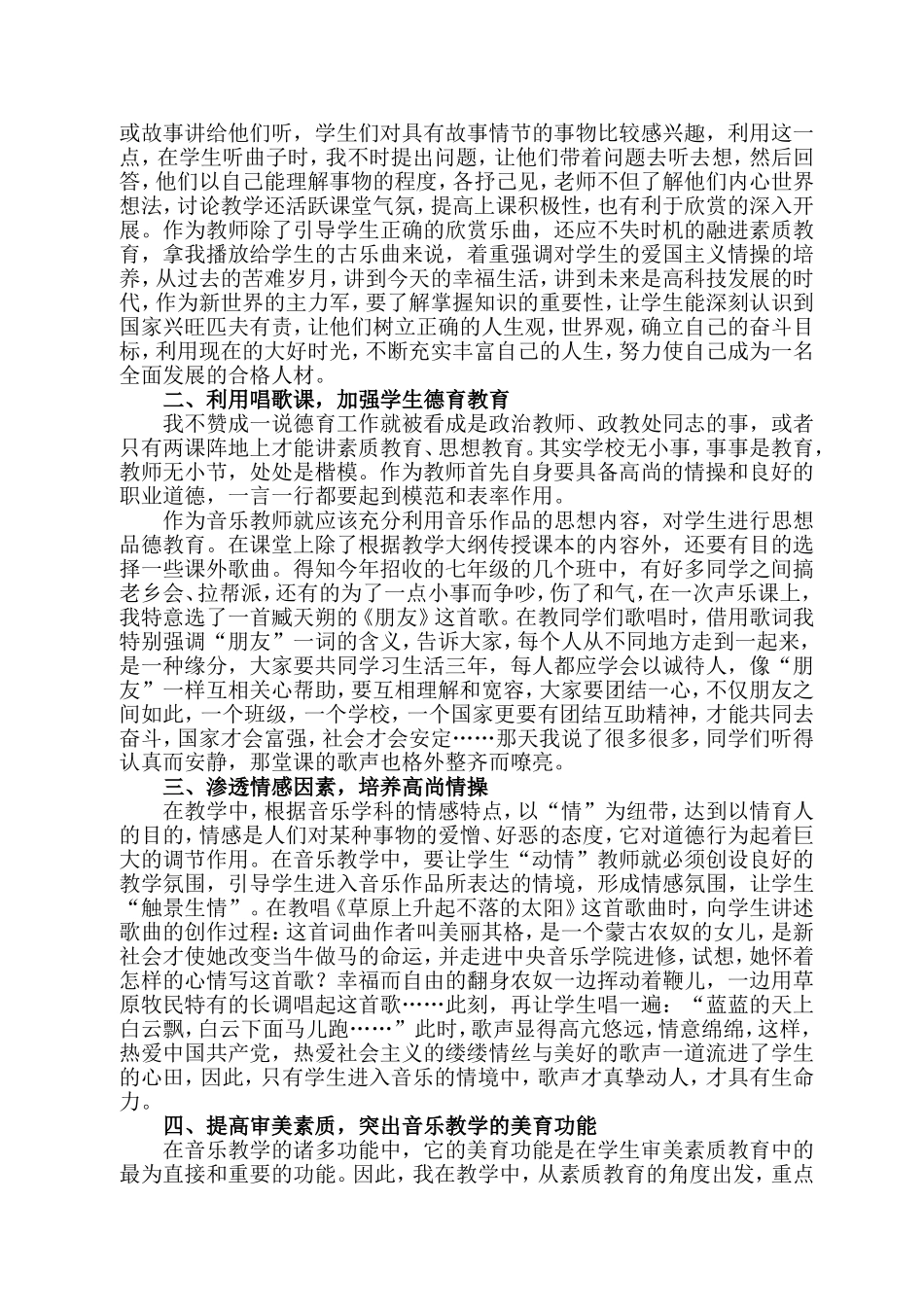 在音乐课上渗透素质教育_第2页